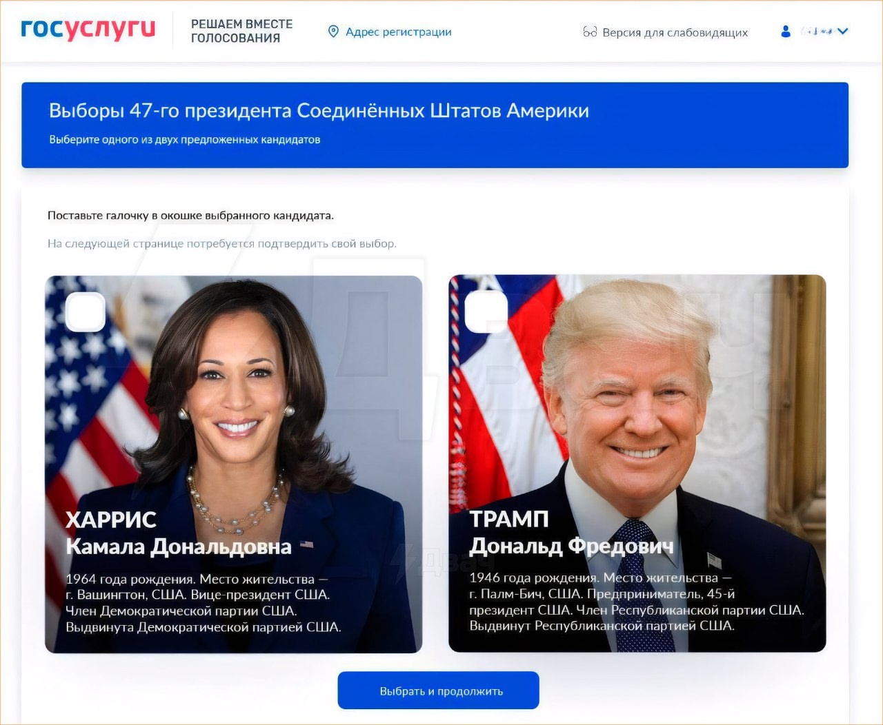 мемы про выборы