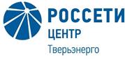 Фото: филиал «Россети Центр» - «Тверьэнерго»