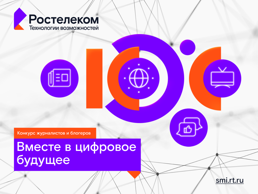 Фото: Ростелеком