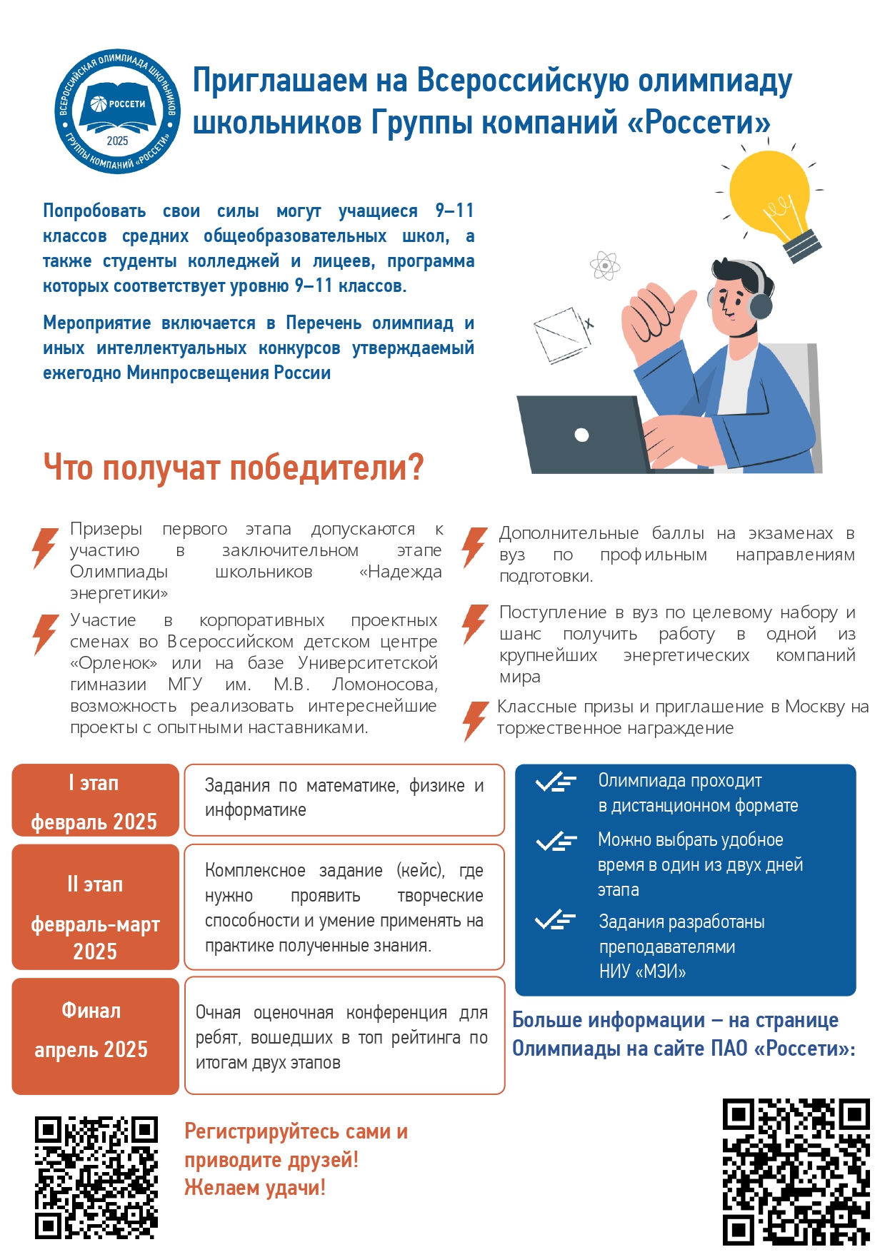 Инф. листок Олимпиада РС 2025 page 0001
