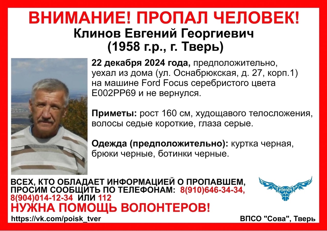 клинов пропал сова тверь