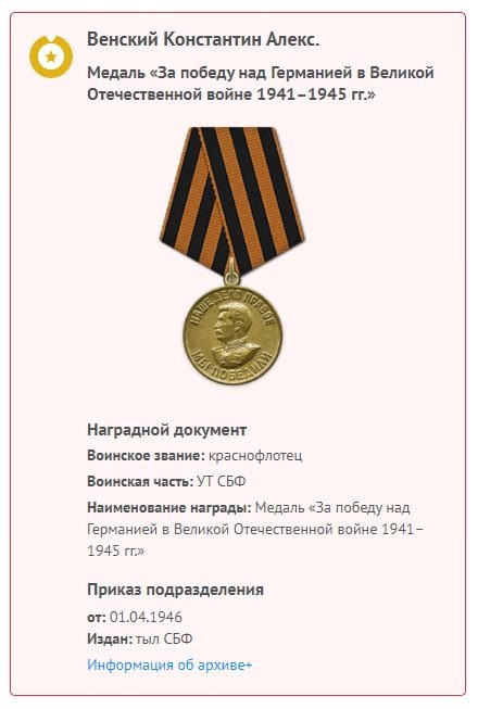моряк венский