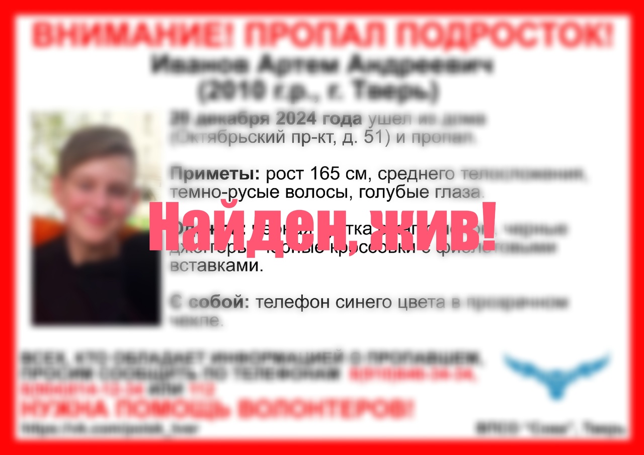 найден жив иванов артем