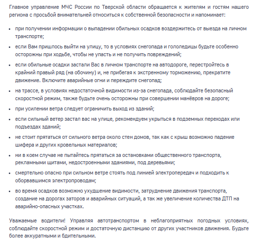 рекомендации мчс снегопад осадки