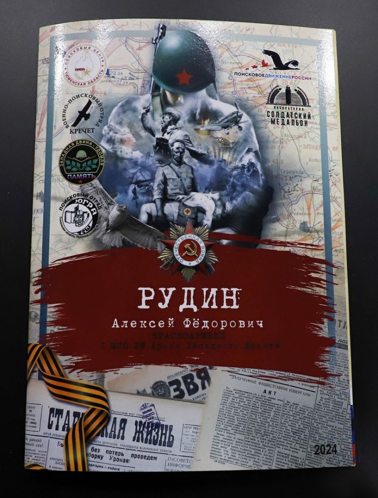 рудин западная двина впц подвиг 3