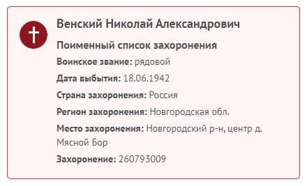 справка о смерти венский танкист