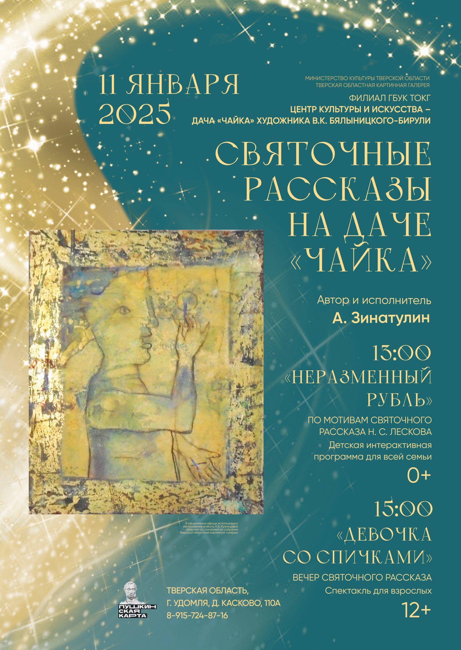 Фото: афиша