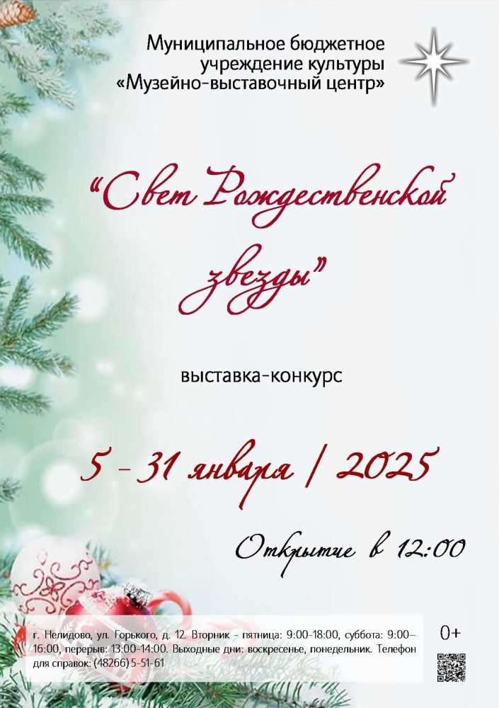 Фото: «Музейно-выставочный центр» города Нелидово