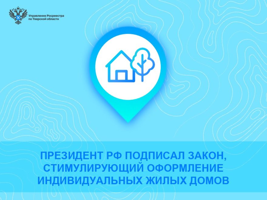 Фото: Управления Росреестра по Тверской области