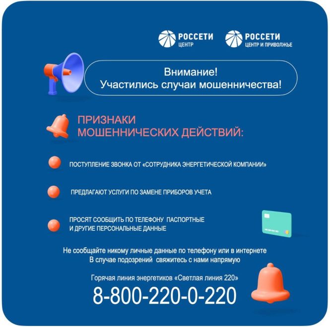 Фото: ПАО «Россети Центр» - «Тверьэнерго»