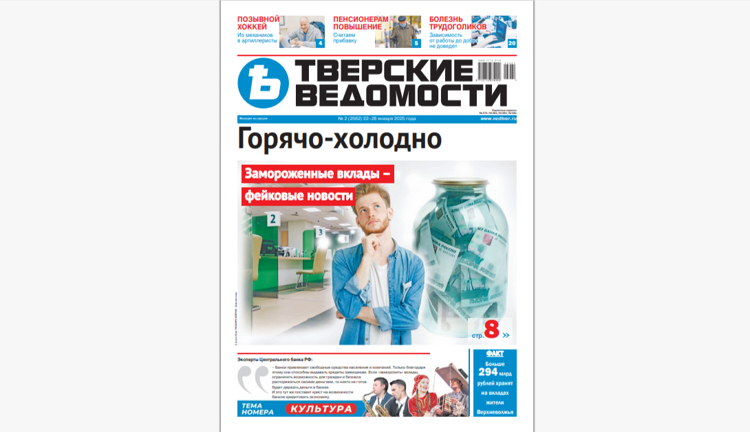 №2-2025: Читайте свежий номер «Тверских ведомостей»