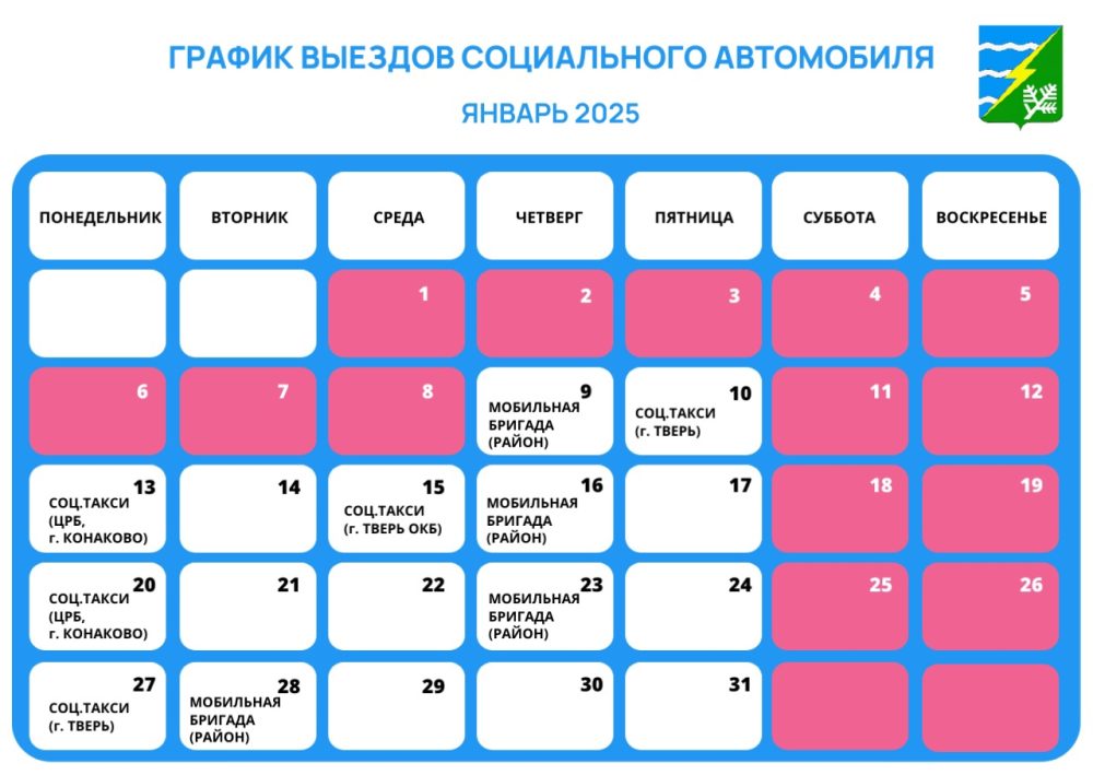 график соцтранспорта