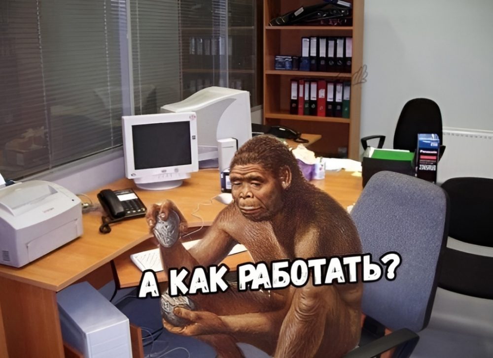 мем про работу 3