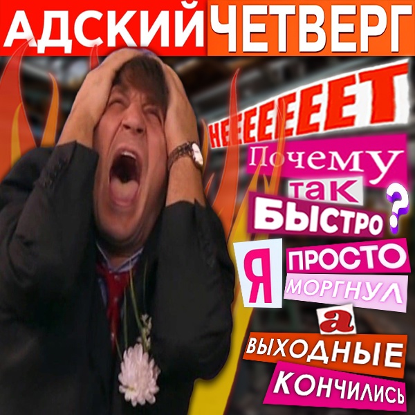 мем про работу 7