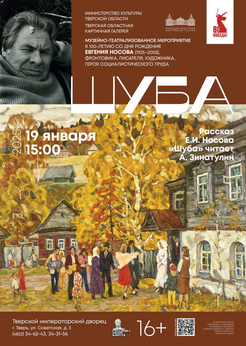 мероприятие Носов