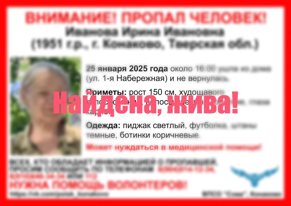 найдена жива иванова ирина конаково