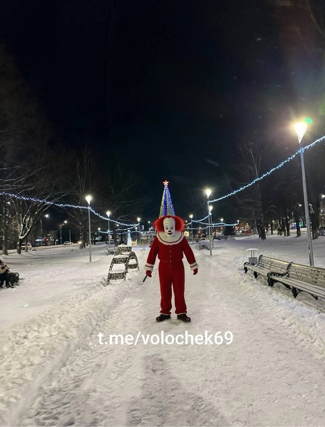 пеннивайз в вышнем волочке 1