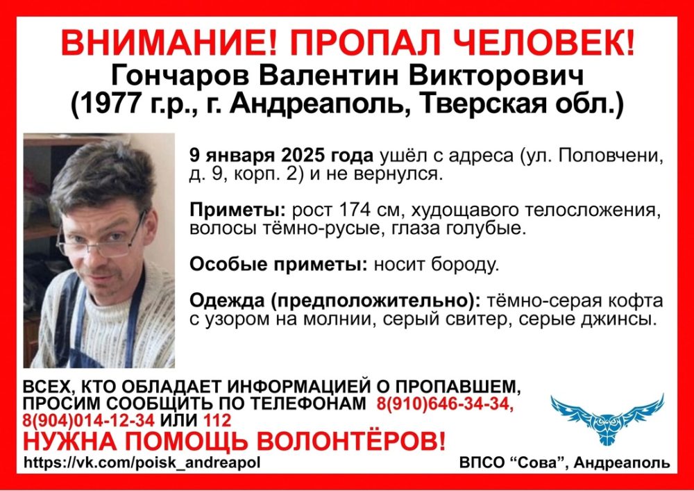 поиски сова гончаров валентин