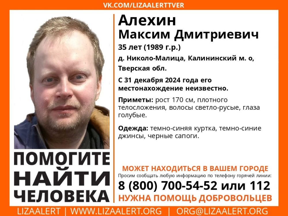 пропал алехин максим лиза алерт