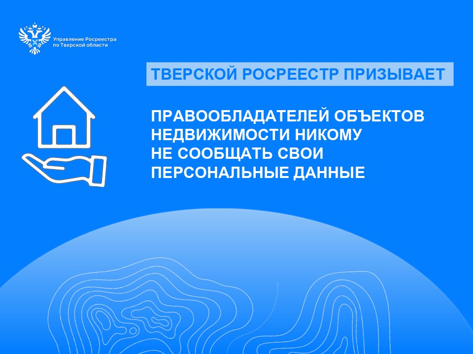 Фото: Управление Росреестра по Тверской области