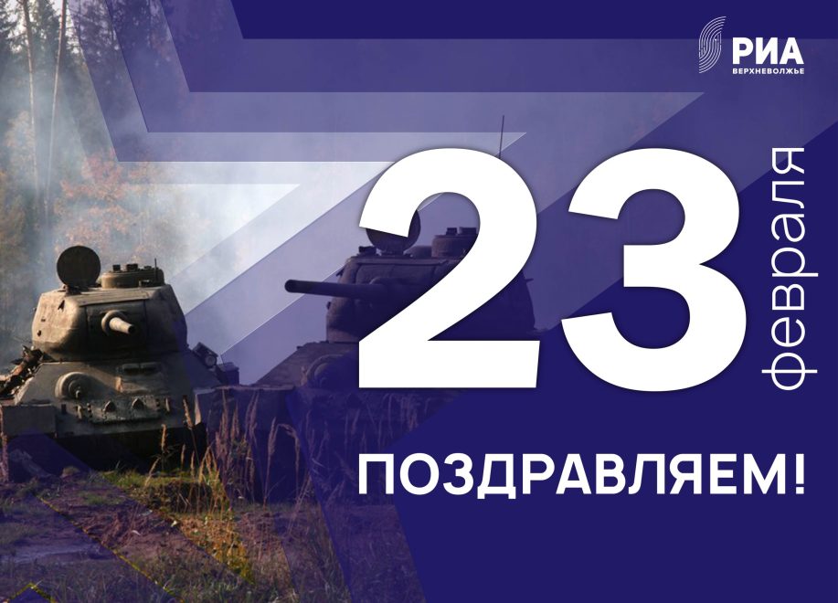 23 февраля (2)