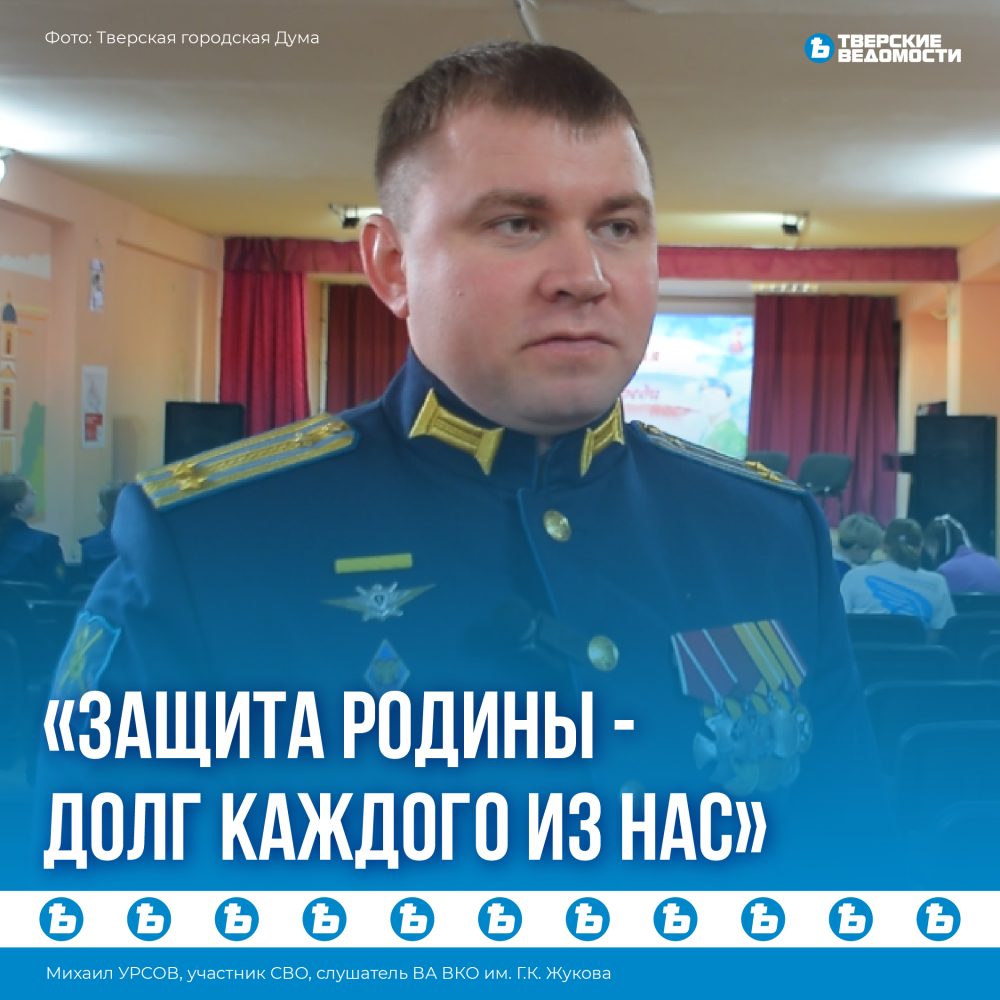 Михаил Урсов: Защита Родины — долг каждого из нас