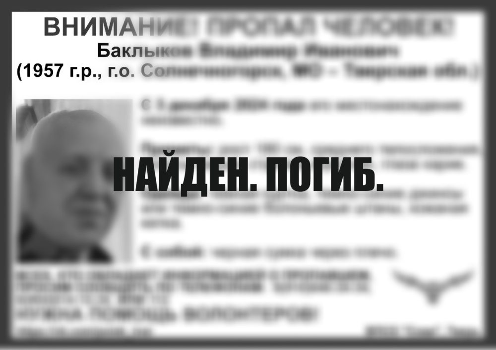 найден погиб баклыков