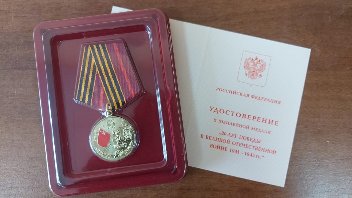 юбилейная медаль ВОВ