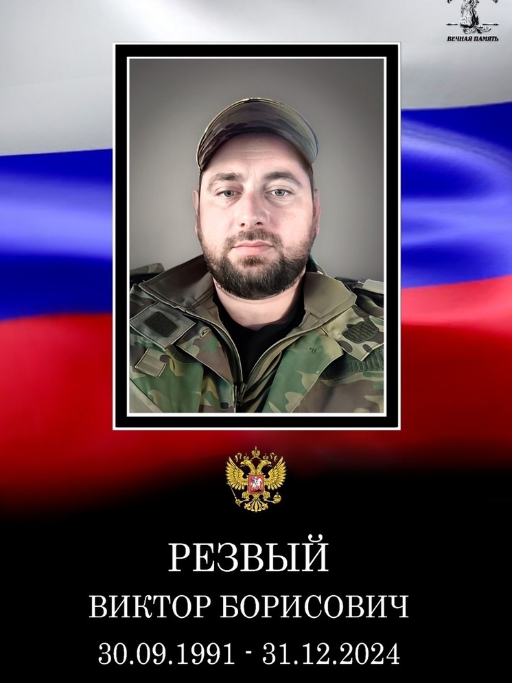 Фото: Вечная память