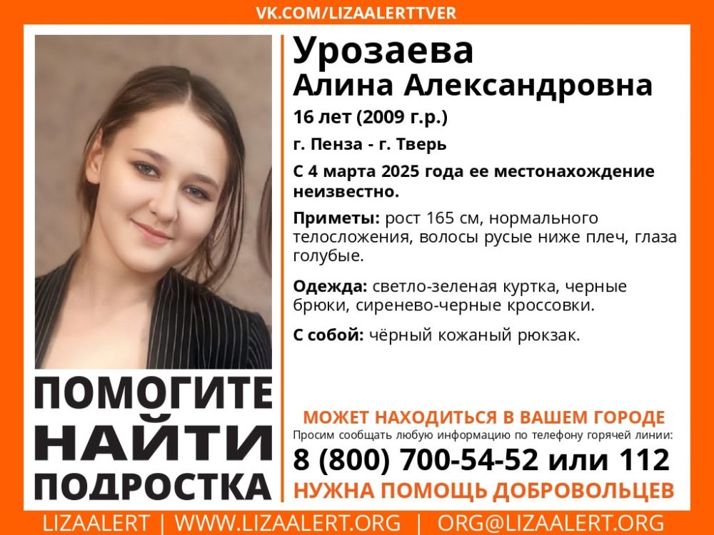 алина урозаева