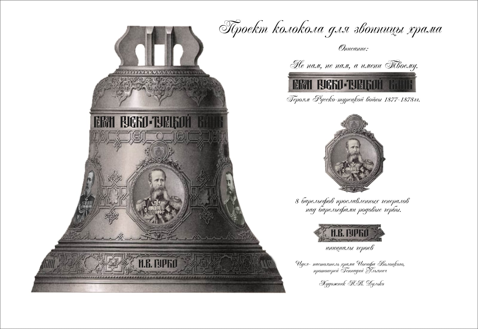 колокол