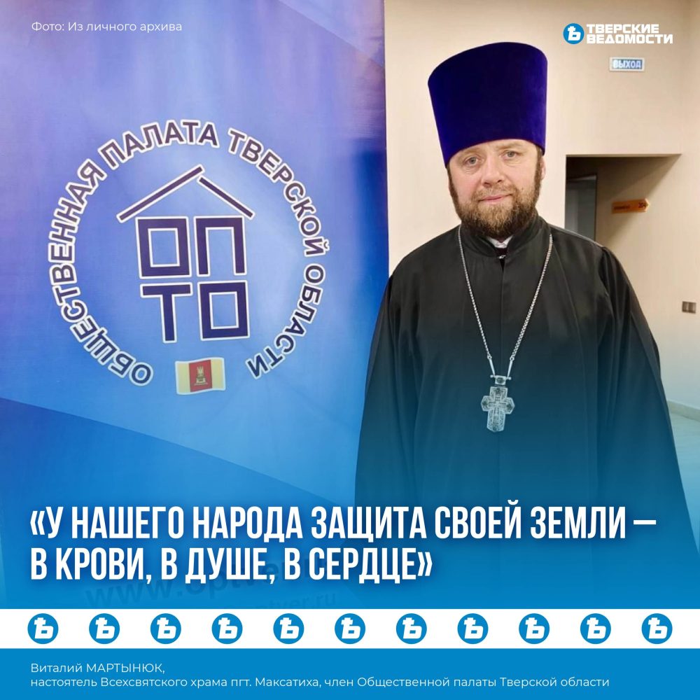 Виталий Мартынюк: У нашего народа защита своей земли — в крови, в душе, в сердце