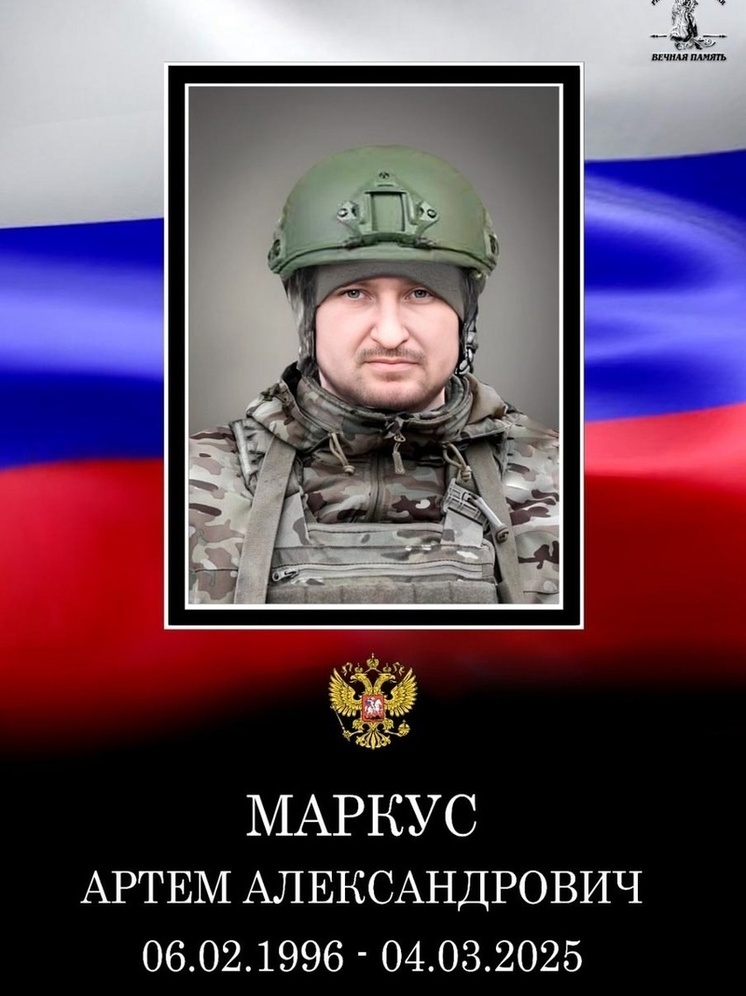 Фото: Вечная память