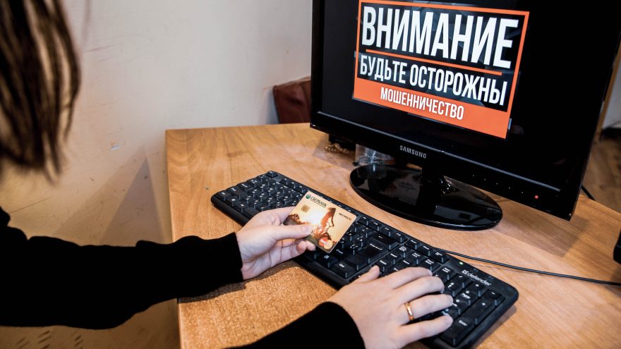 Мошенники, компьютер