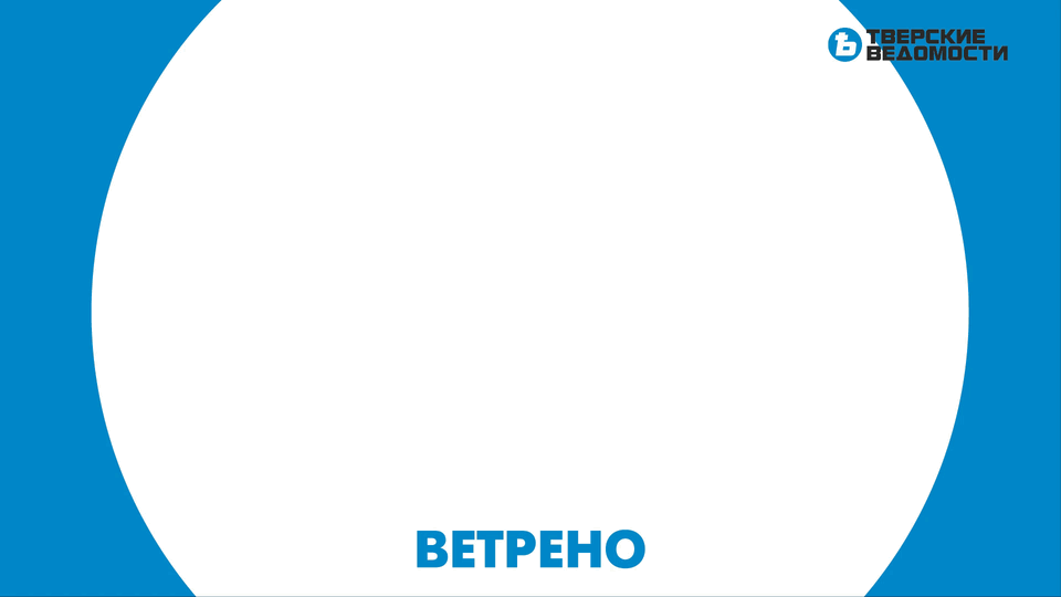 Фото: РИА Верхневолжье