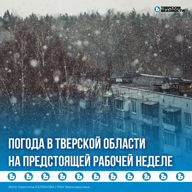 Немного снега и дождя: что ждет жителей Тверской области на второй неделе марта