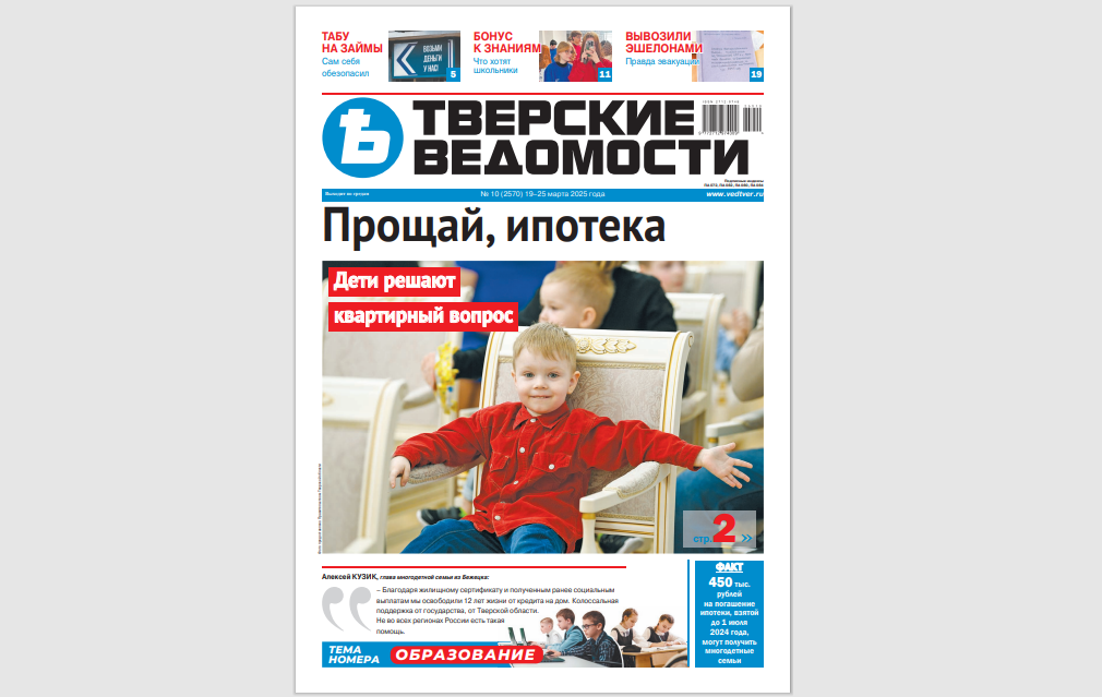 №10-2025: Читайте свежий номер «Тверских ведомостей»
