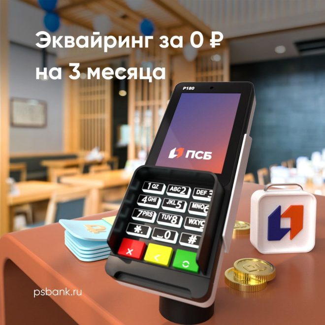 Фото: Пресс-служба ПСБ