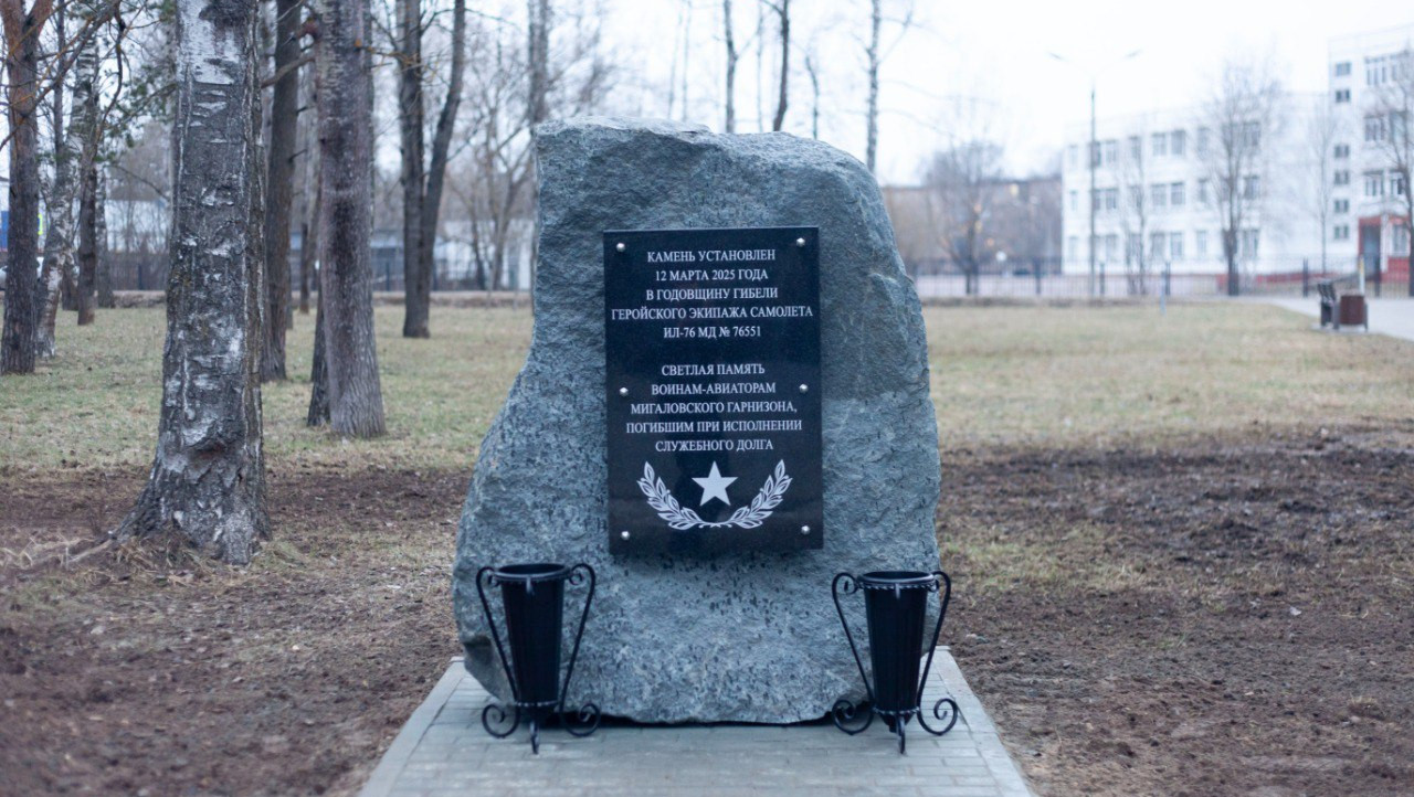 памятник ил 76