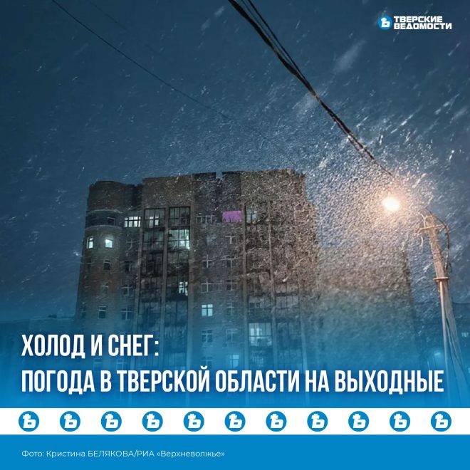 Фото: Кристина Белякова/РИА Верхневолжье