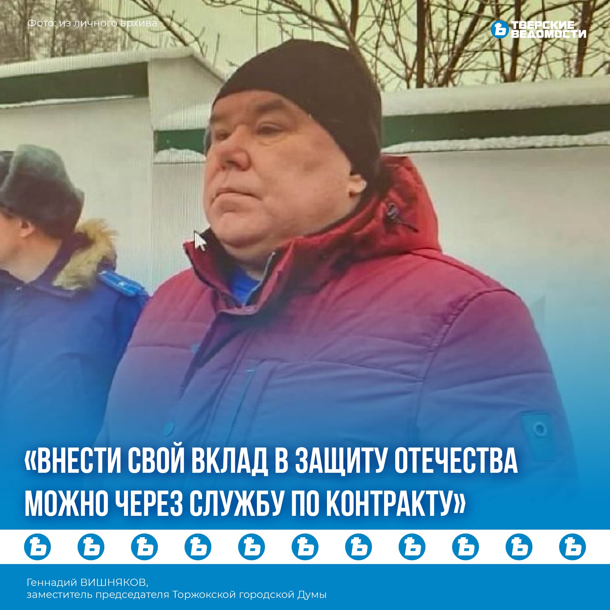 Геннадий Вишняков: Встать на защиту Родины, выполнить свой гражданский долг должен каждый