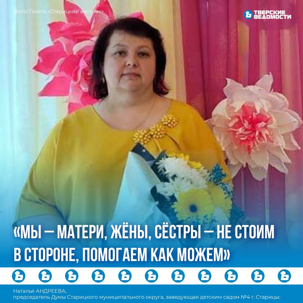 Наталья Андреева: Мы — матери, жёны, сёстры – не стоим в стороне, помогаем как можем
