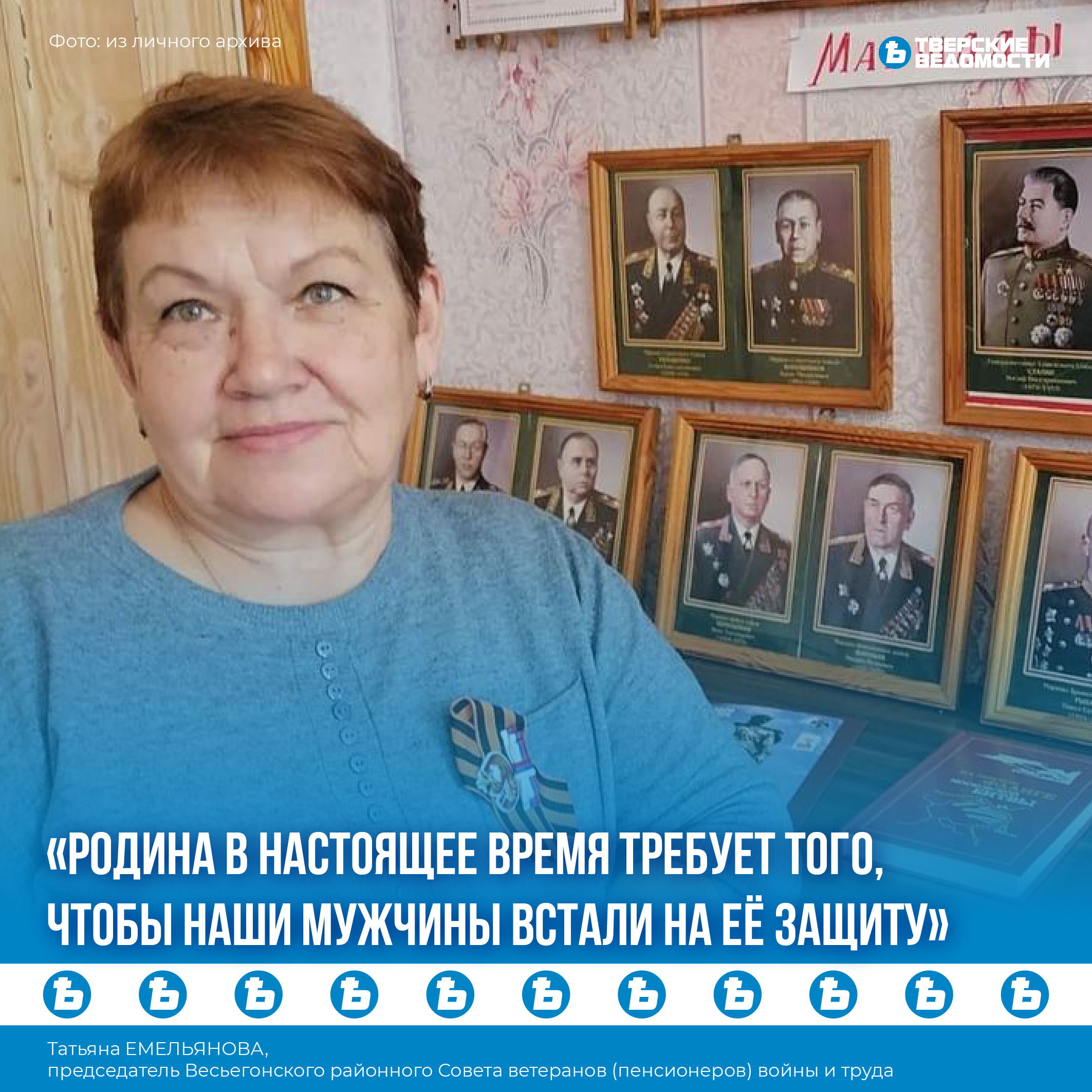 Татьяна Емельянова: Для нашего светлого будущего сейчас важно сплотиться