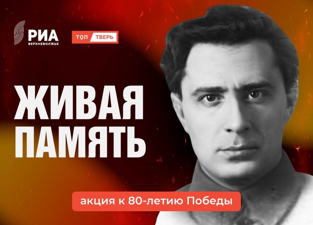 Ко Дню Победы «ТОП Тверь» запускает акцию «Живая Память»