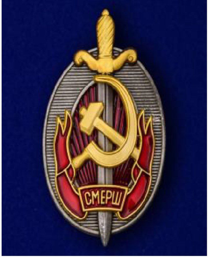 В России отмечается 82-я годовщина со дня образования «СМЕРШ»