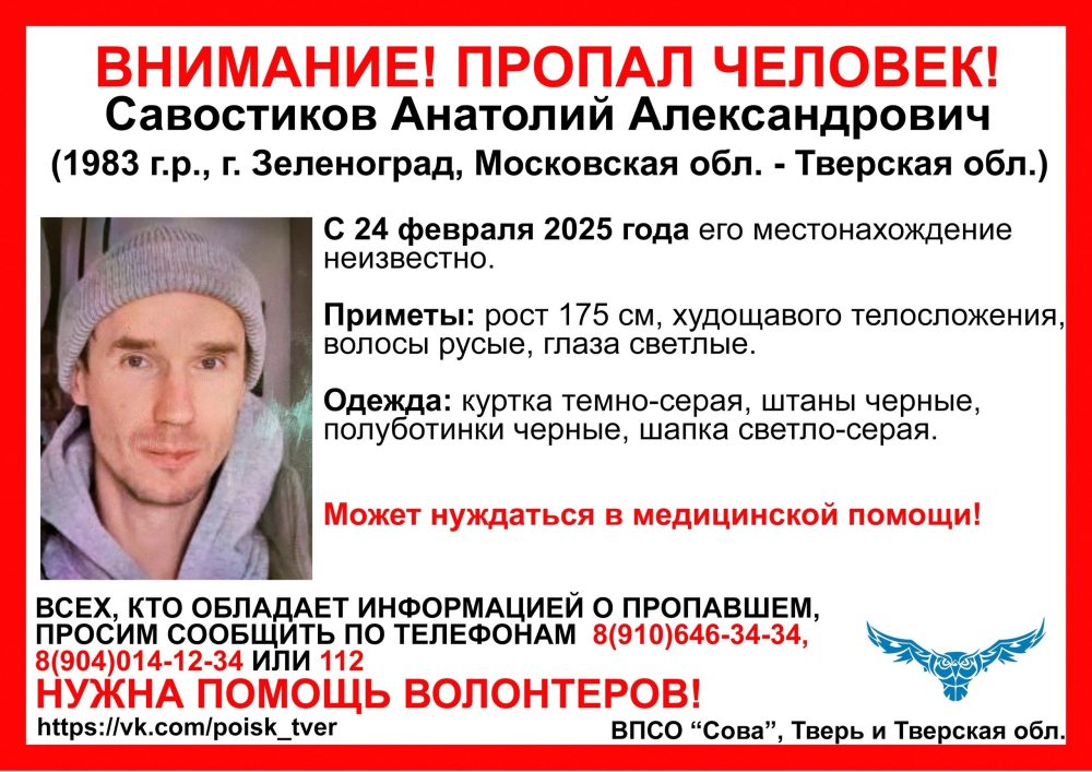 савостиков