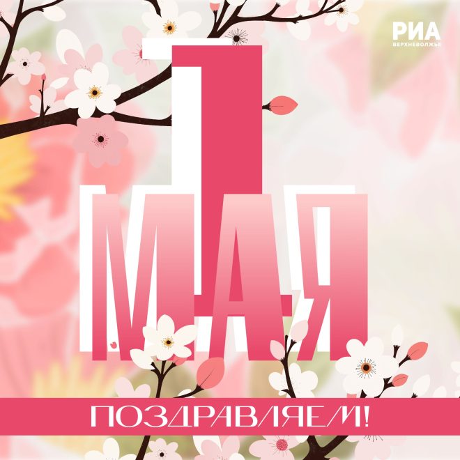 Первомай (2)