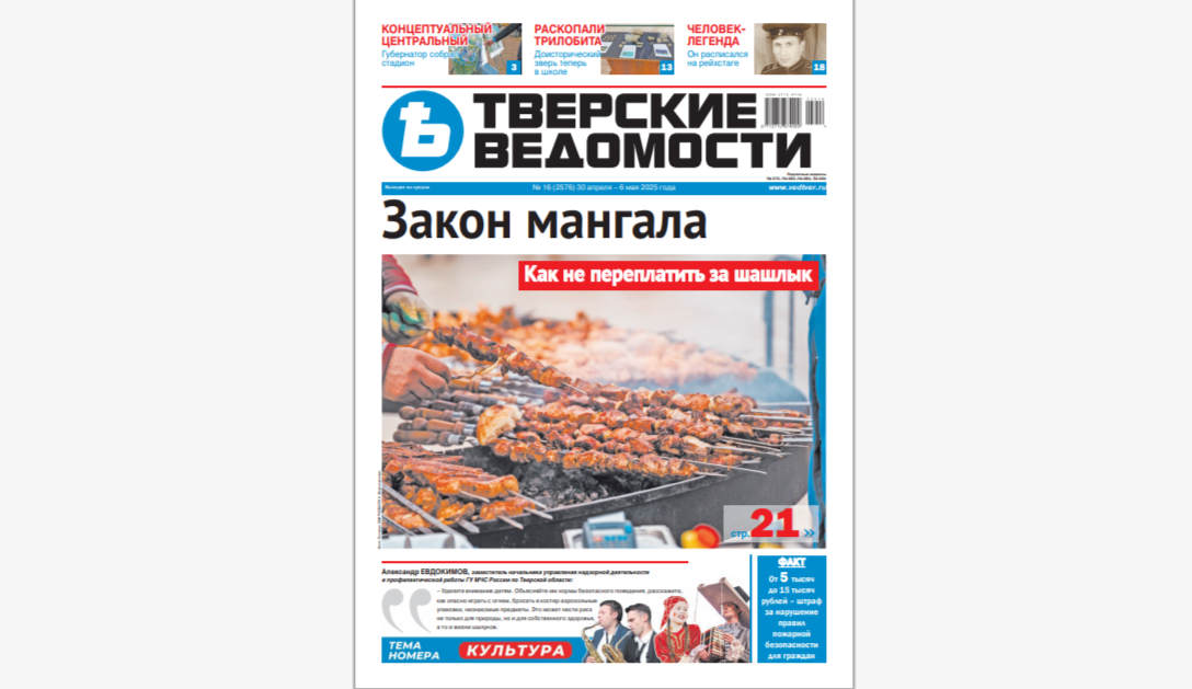 №16-2025: Читайте свежий номер «Тверских ведомостей»