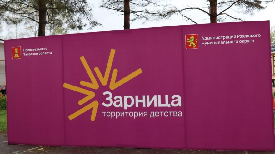 лагерь, ржевский округ