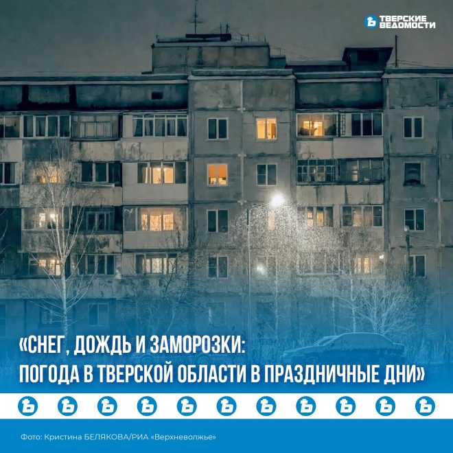 Фото: Кристина Белякова/РИА Верхневолжье